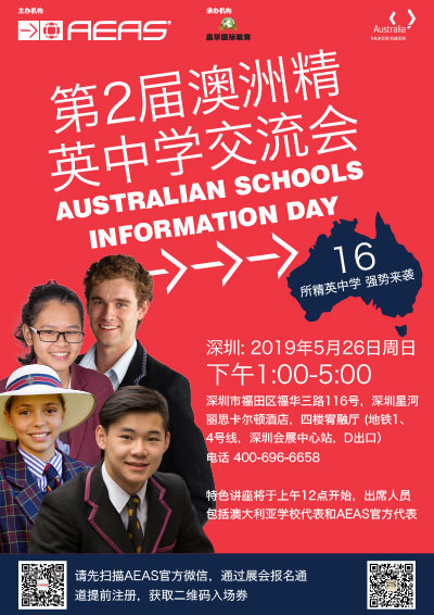 AEAS2019-Shenzhen-Exhibition