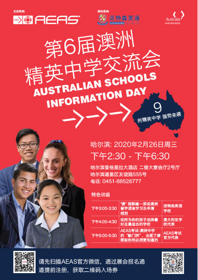 2020-AEAS-Harbin-School-Exhibition