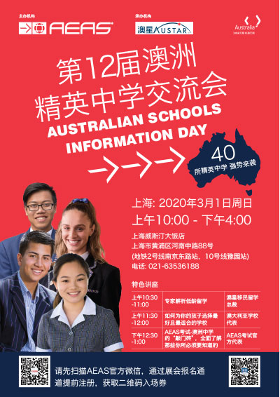 2020-AEAS-Shanghai-School-Exhibition